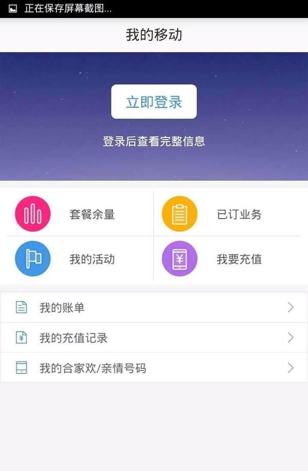 四川移动掌上营业厅怎么查话费