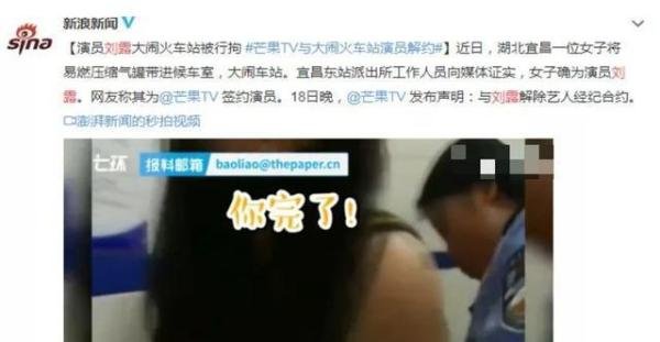 芒果TV女艺人大闹高铁站：对不起，社会不需要这样的“公众人物”