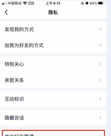 怎么进行qq单向好友管理?