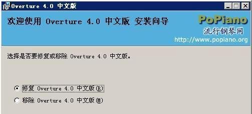 ove文件怎么打开,overture 4.0 中文版下载安装