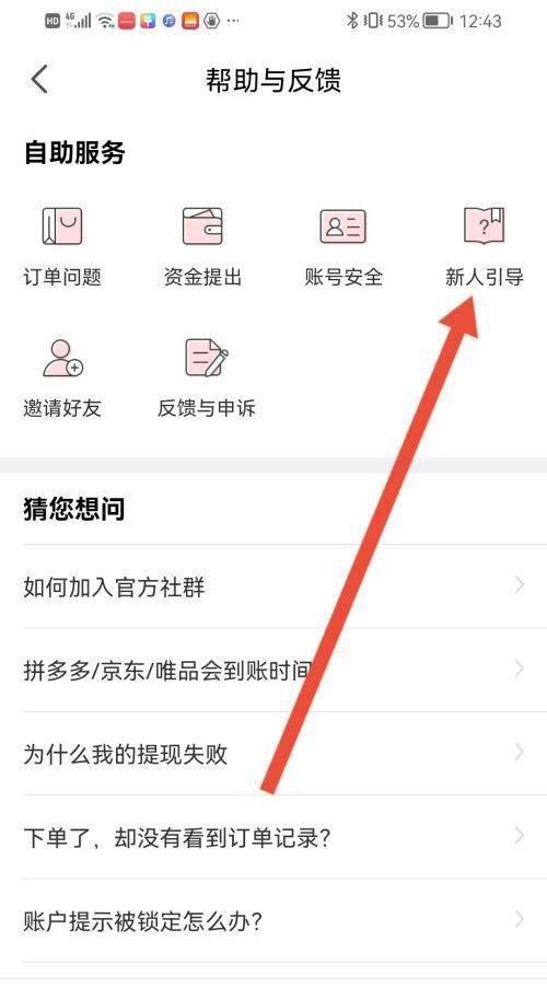 如何使用返还网APP查看新人引导？