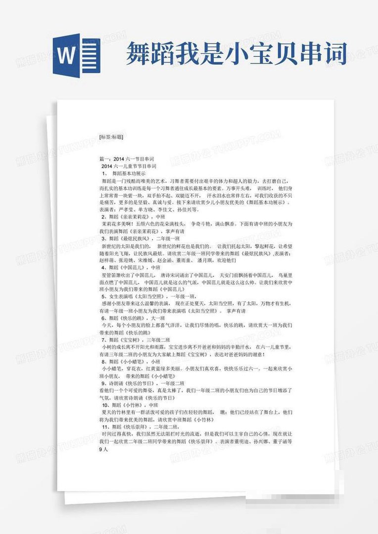 舞蹈我是小宝贝串词