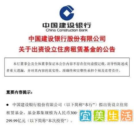 建行!300亿,抄底楼市!