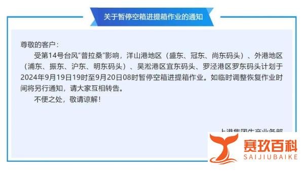 紧急!台风“普拉桑”今日登陆!多个码头暂停提空箱作业