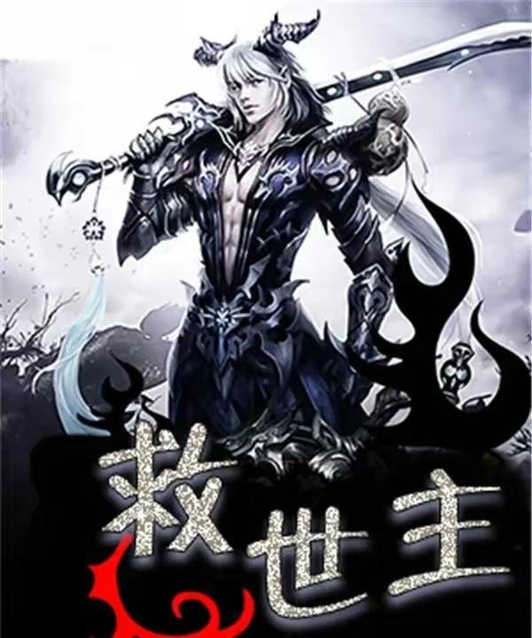 好看的三本科幻小说 看救世主是否完成在他看来如同梦幻般的任务