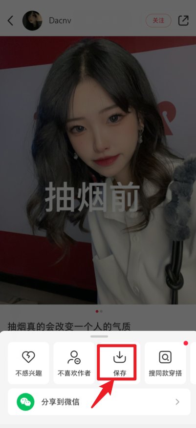 小红书图片怎么看全图?
