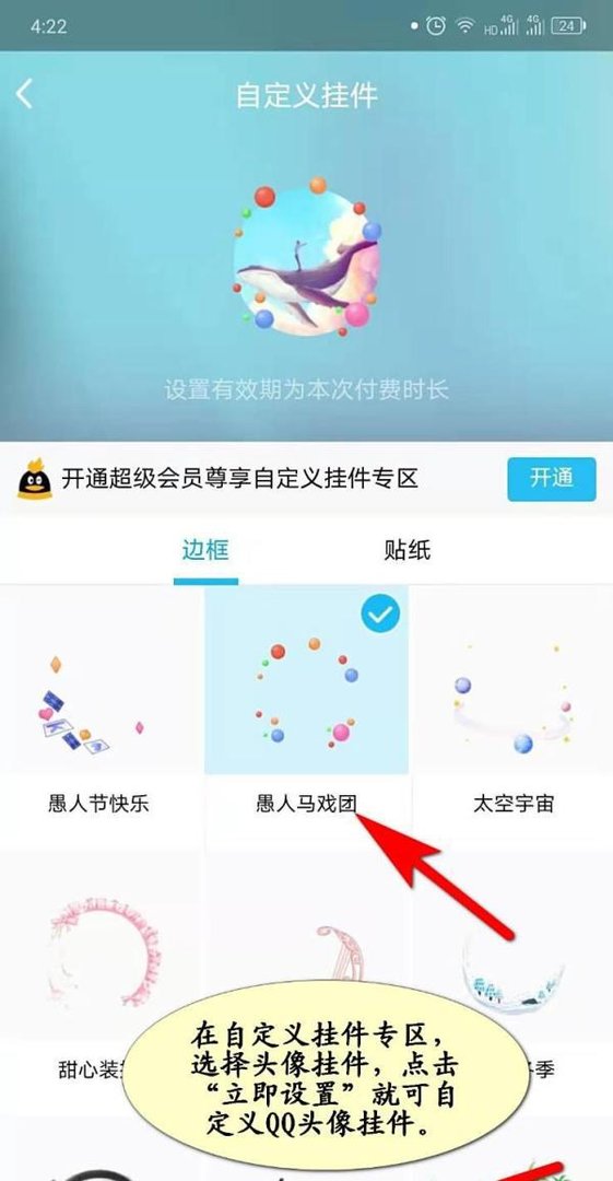 手机QQ如何自定义头像挂件？