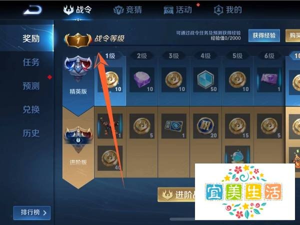 王者荣耀赛事战令在哪