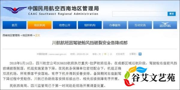 川航3U8633备降事件调查报告公布