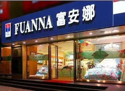 富安娜董事长夫妇离婚，他们夫妇二人到底为何离婚？