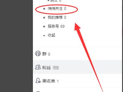 悄悄关注怎么去掉？