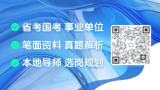 2024广东省考面试时间，快来了解