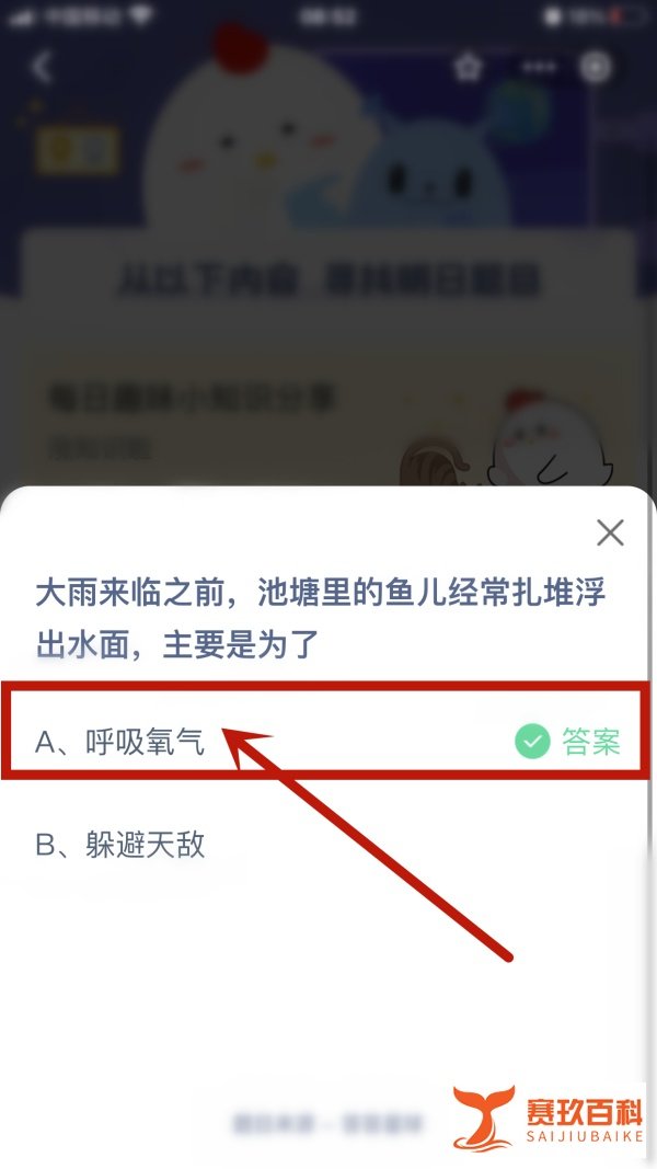 蚂蚁庄园小课堂2024年5月20日正确答案？