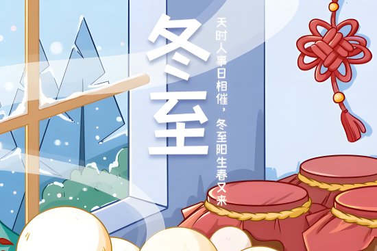 冬至时辰对照表