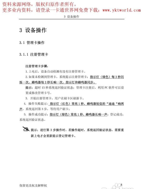 中控ZKSoftware F11指纹考勤机用户手册:[2]