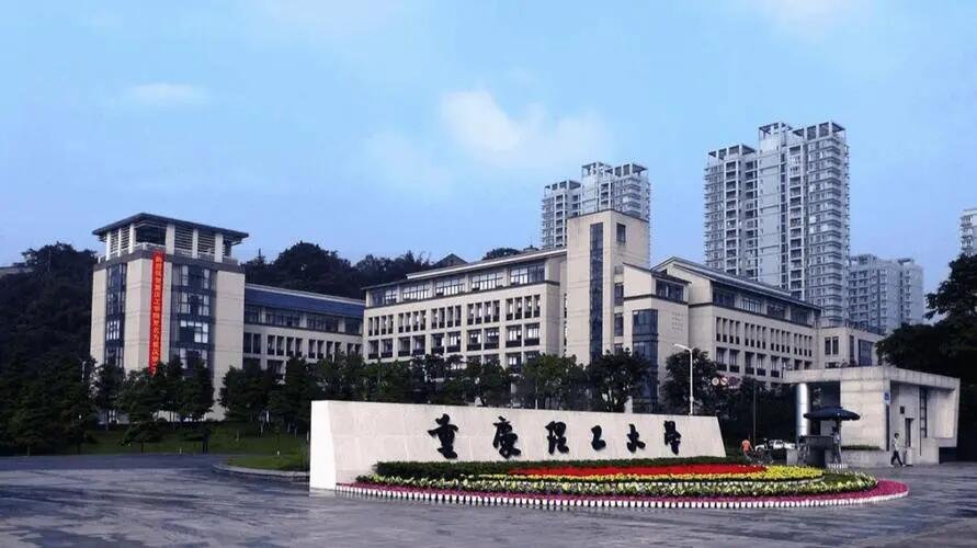 重庆理工大学2023录取分数线