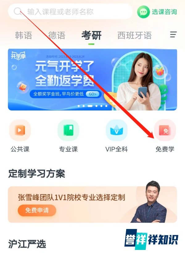 沪江网校如何进行免费学