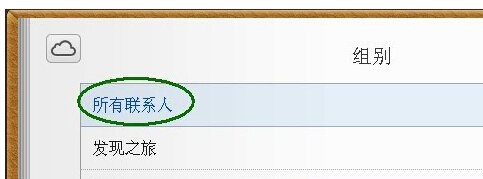 如何编辑iphone5通讯录