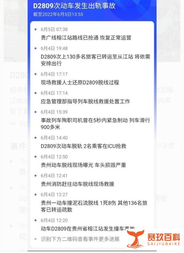 D2809次列车撞泥石流脱线殉职司机曾5秒内紧急制动