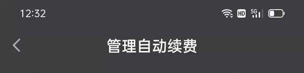 爱奇艺VIP怎么开通自动续费