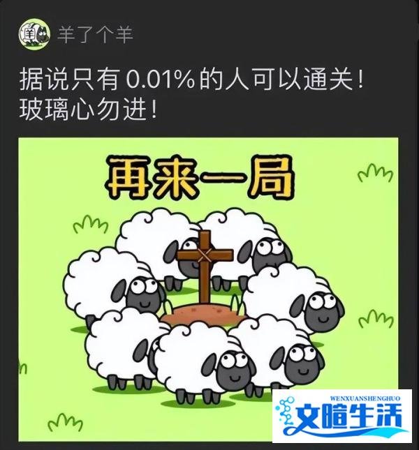 羊了个羊“病毒式”营销让人上瘾，创始人辟谣网传年入千万