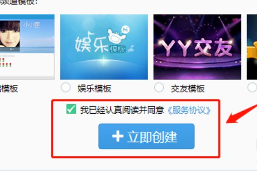 YY公会子频道怎么创建