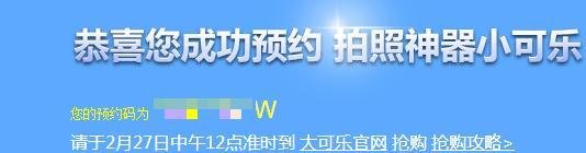 拍照神器小可乐怎样预约成功