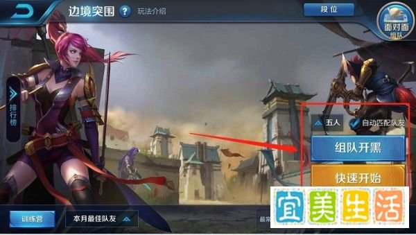 王者荣耀最新的突围模式怎组队进入?