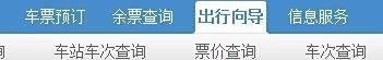 如何查询火车票的代售点和票价查询