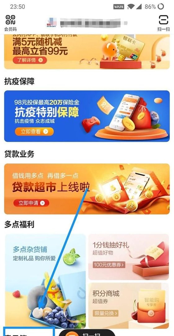 多点怎么用物美美通卡付款？