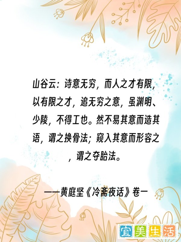 黄庭坚提出【点铁成金】、【夺胎换骨】对写作有何启发?