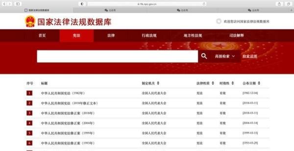 国家法律法规数据库开通！