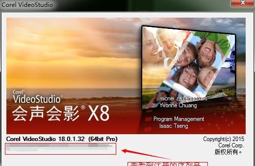 会声会影安装序列号