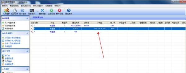 中控考勤机驱动安装步骤详解