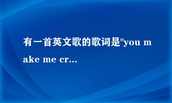 有一首英文歌的歌词是